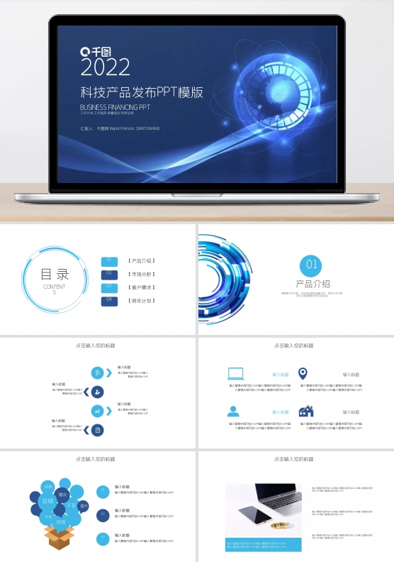 蓝色时尚科技产品发布PPT模板