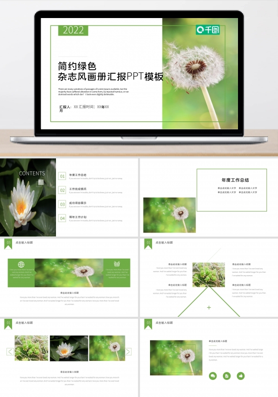 绿色简约杂志风工作汇报PPT模板