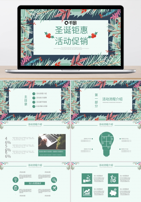 简约风通用圣诞钜惠活动促销策划PPT下载