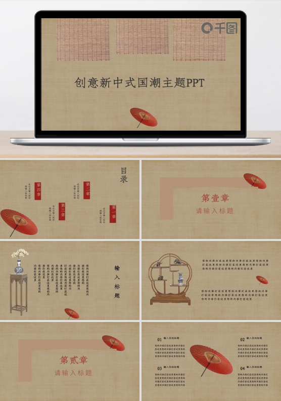 创意动态简约国风新中式古典主题PPT课件