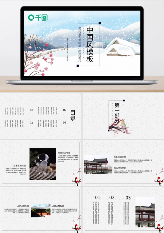 雅致中国风文艺工作汇报总结PPT模板