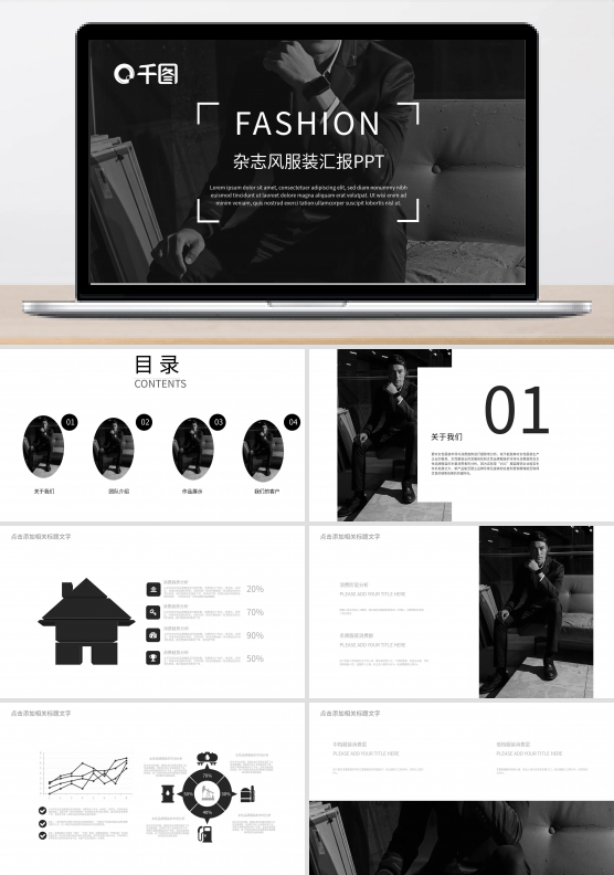 黑白杂志风服装汇报PPT模板范本