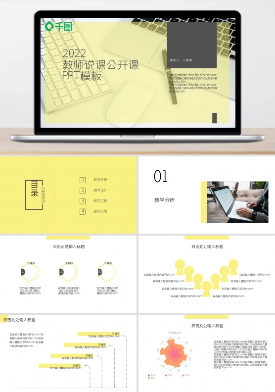 黄色简约教师说课公开课课件ppt模板
