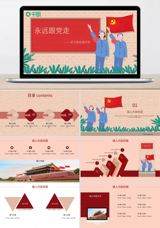 党建历史专题ppt模板