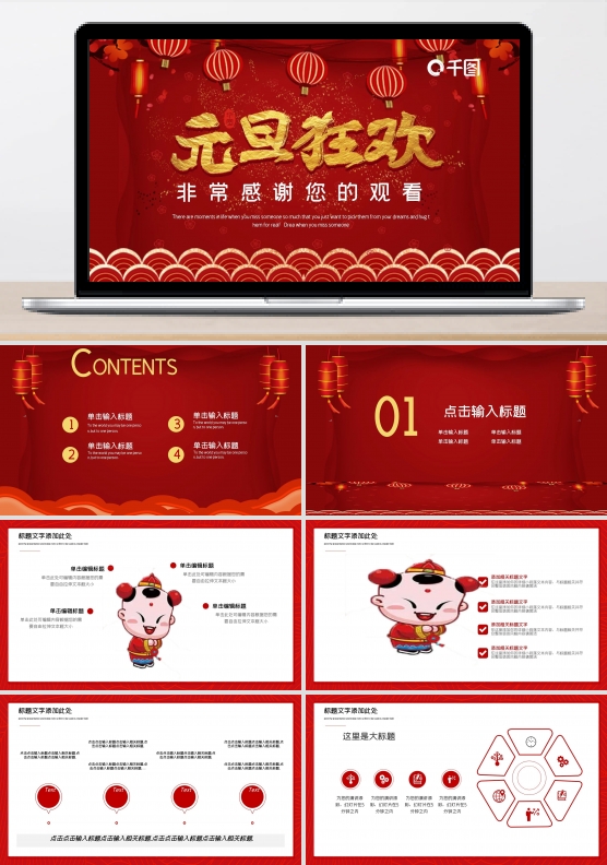 红色大气元旦快乐活动策划PPT模板