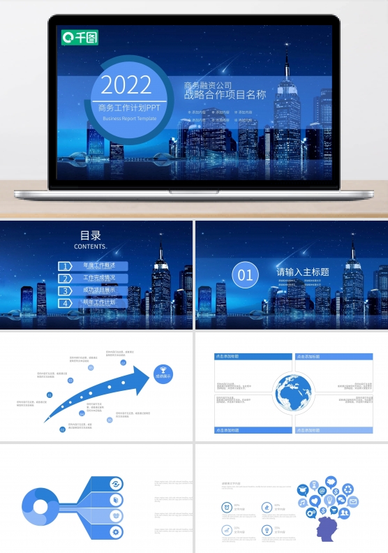 时尚大气汇报通用ppt创意设计