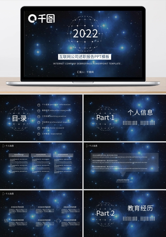 唯美星空ios风互联网公司个人简历PPT