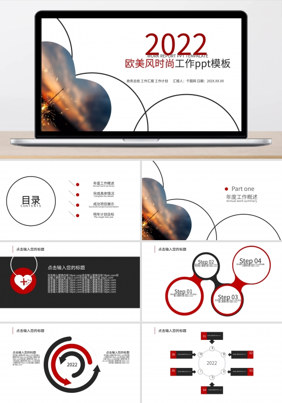 欧美风商务总结通用PPT模板