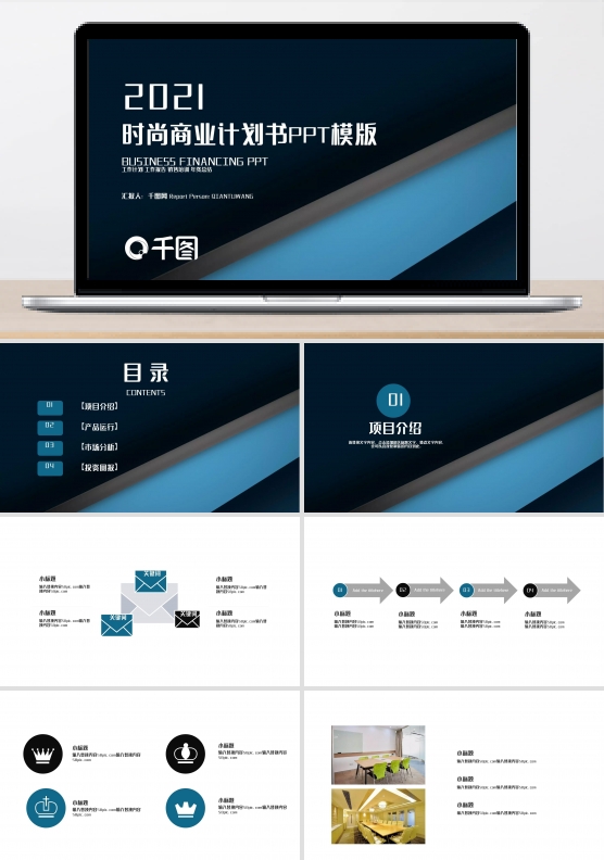 时尚几何形状商业计划书PPT模板