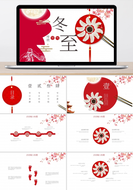 简约传统节日冬至活动策划PPT模板