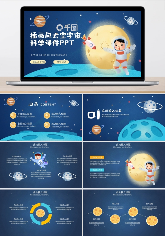 卡通插画风太空宇宙科学课件PPT模板