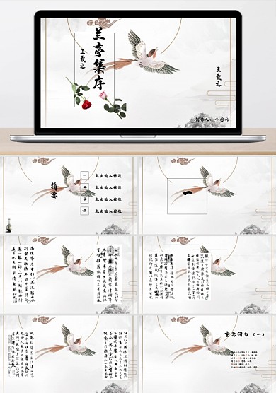 中国风《兰亭集序》教学课件范本PPT模板