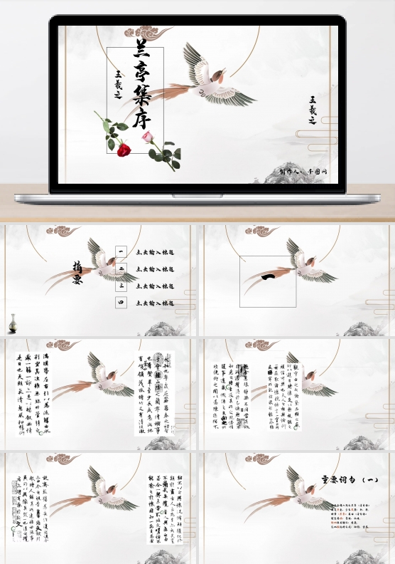 中国风《兰亭集序》教学课件范本PPT模板