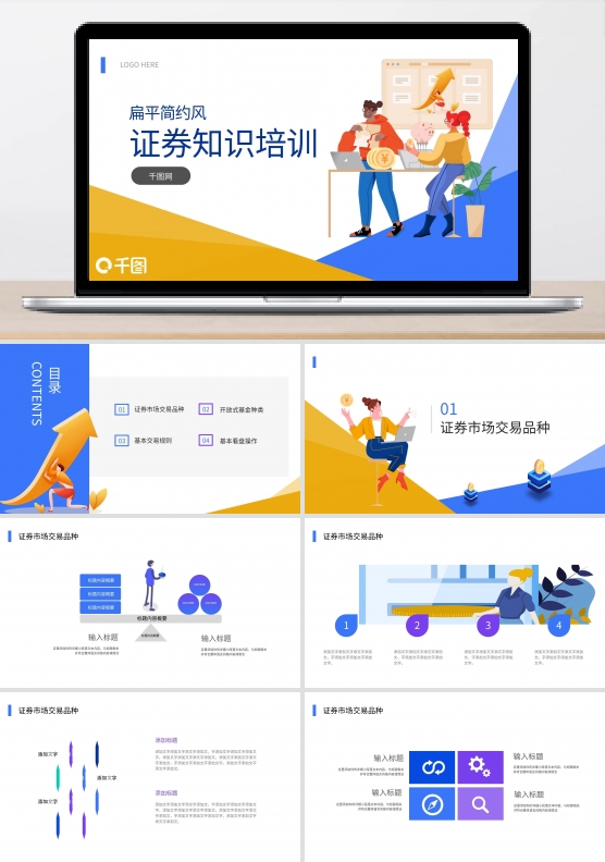 扁平证券总结汇报推广宣传策划计划PPT