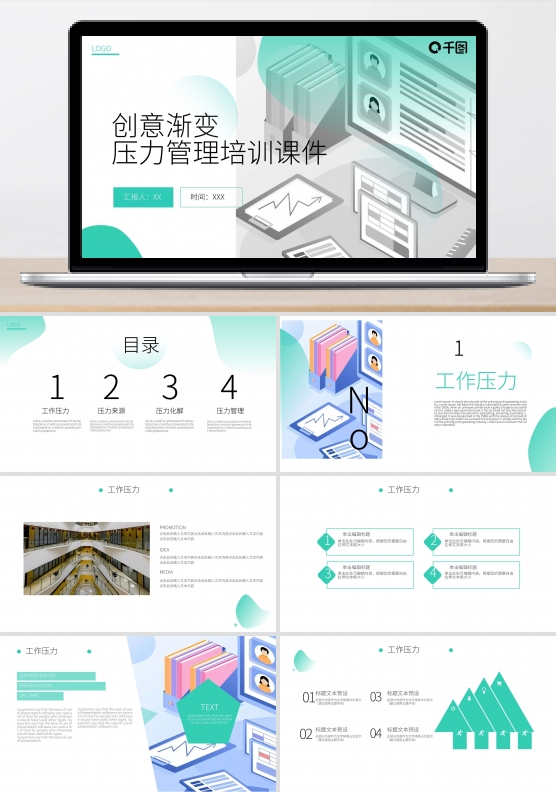 压力管理培训课件PPT模板