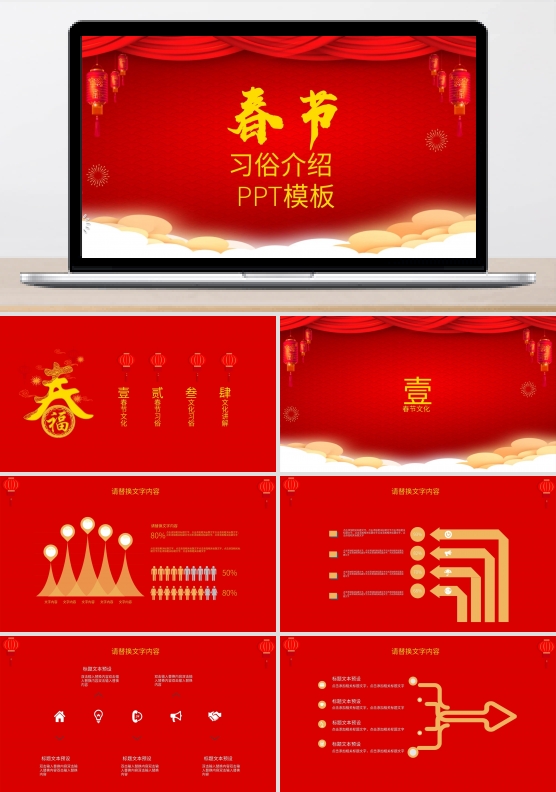 中国风春节习俗介绍PPT模板