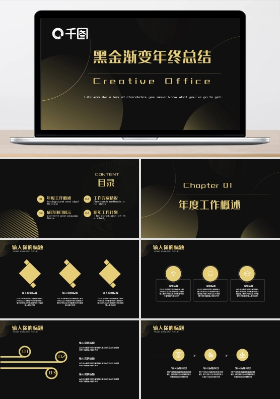 黑金色简约工作汇报PPT模板