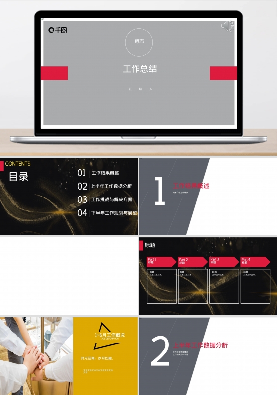 黑色商务工作总结