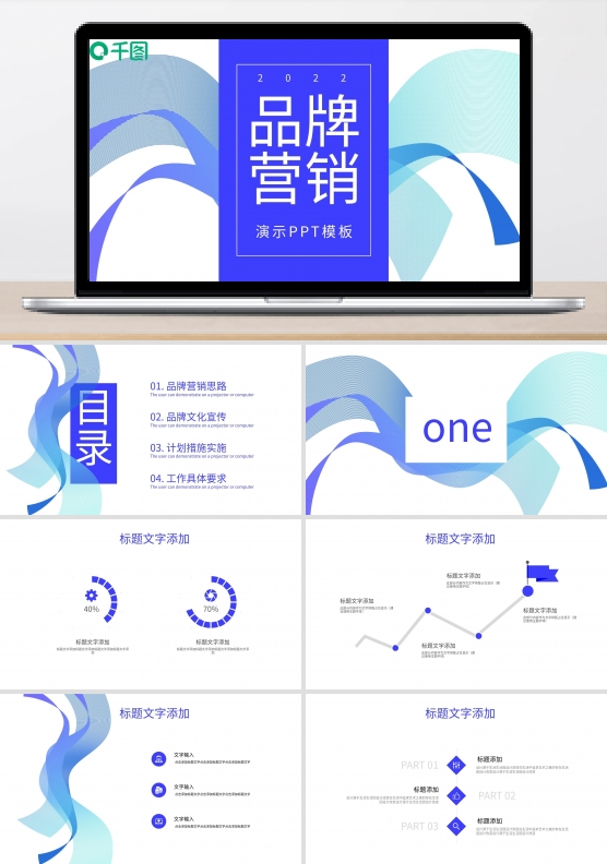 42简约创意品牌营销PPT模板