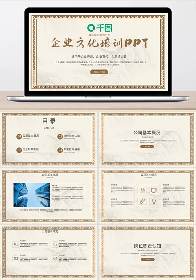 中国风山水企业文化培训PPT模板