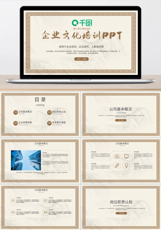 中国风山水企业文化培训PPT模板
