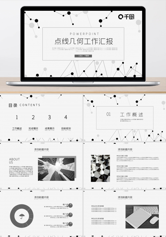 极简风点线几何工作汇报PPT模板