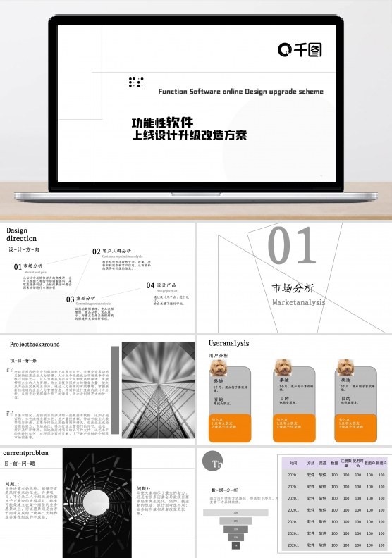 黑灰色简约大气产品发布工作汇报PPT