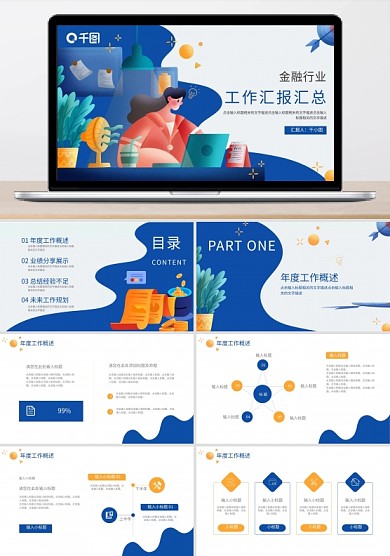 插画风金融行业工作总结汇报汇总