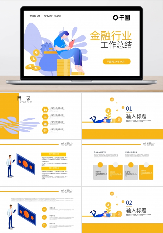 金融保险插画风金融行业工作总结汇报通用