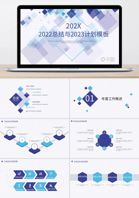 简约总结与计划PPT模板