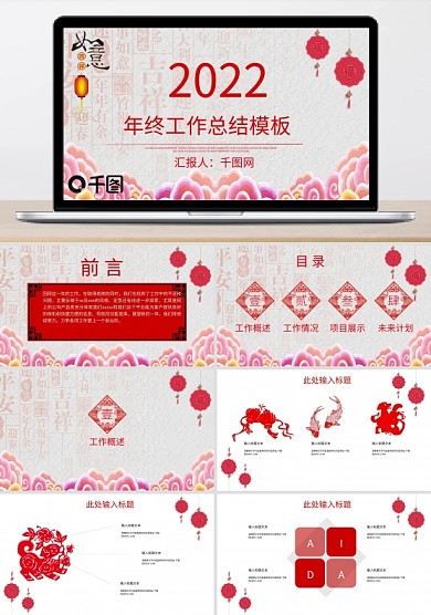 年终工作总结PPT模板