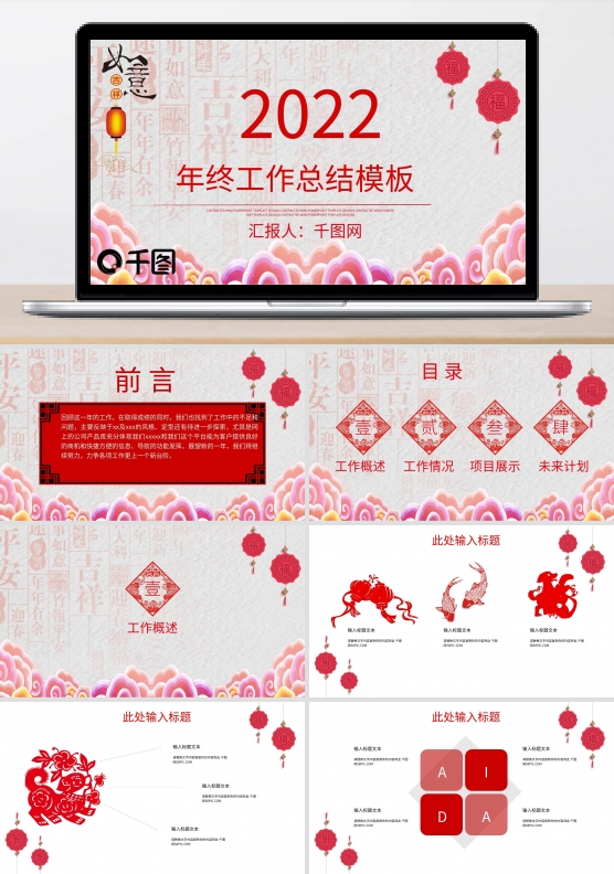 年终工作总结PPT模板