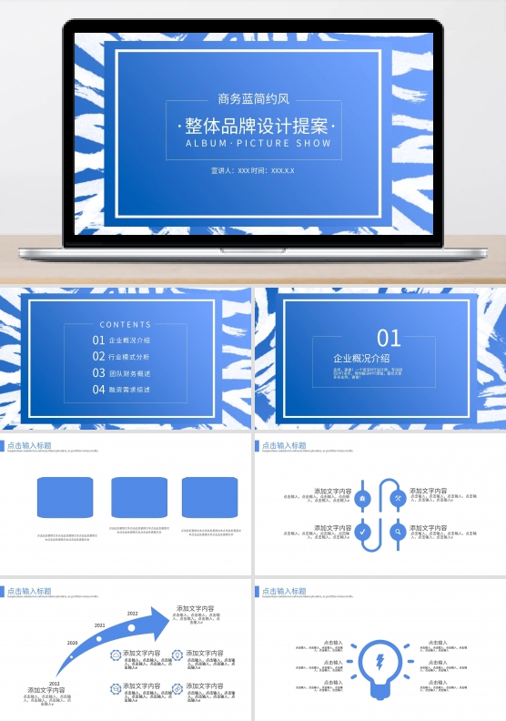整体品牌设计提案PPT模板