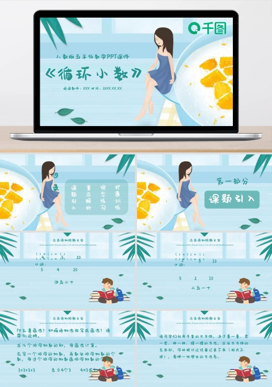 五年级数学循环小数PPT课件