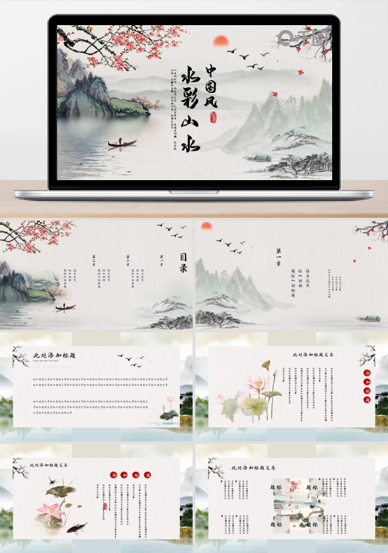 中国风手绘彩色计划总结PPT模板