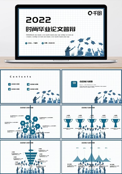 简约时尚毕业论文答辩PPT模板
