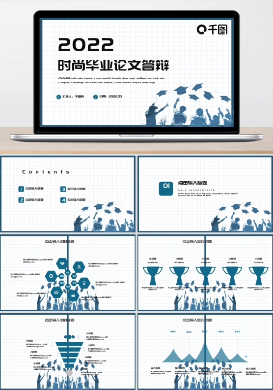简约时尚毕业论文答辩PPT模板