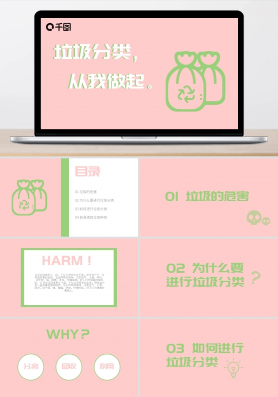 小清新撞色垃圾分类ppt快速模板