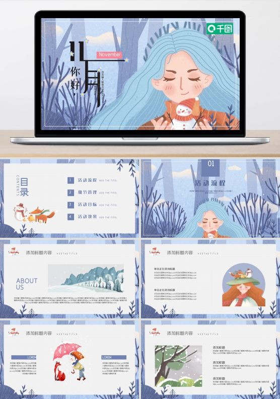 清新插画风11月你好PPT模板
