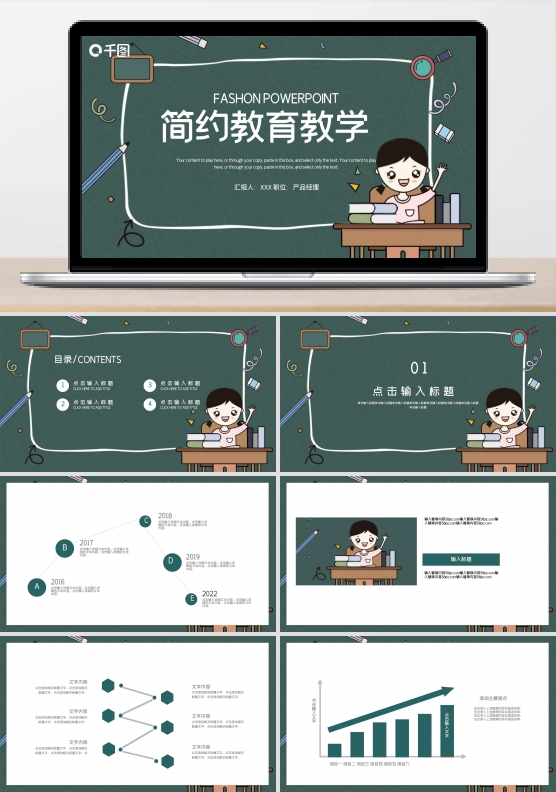 简约卡通教育教学PPT模板