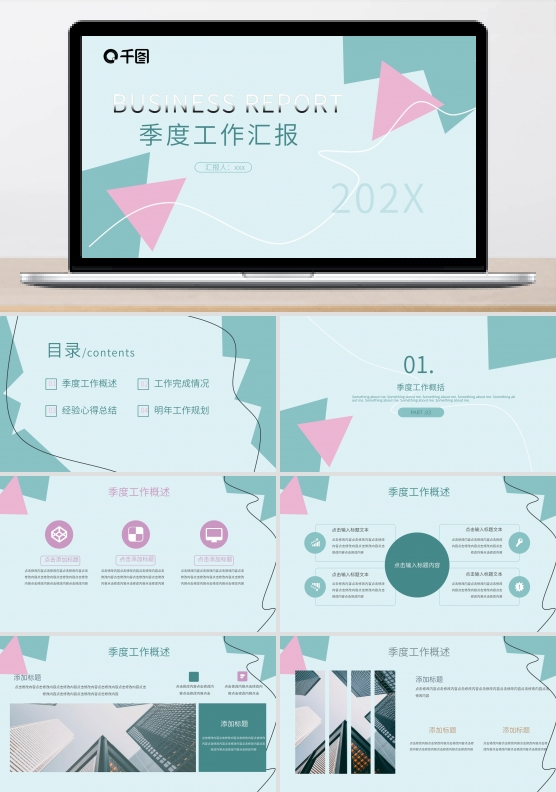 莫兰迪简约创意工作总结PPT模板
