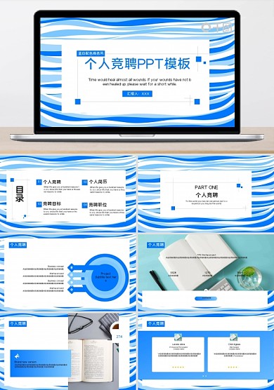 创意个性蓝色岗位竞聘个人简历ppt模板