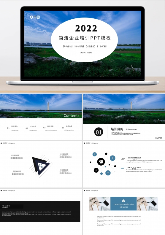 蓝色简约企业培训PPT模板