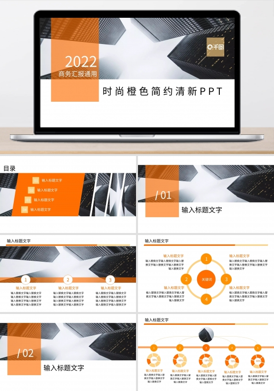 动态橙色清新简约商务工作通用PPT