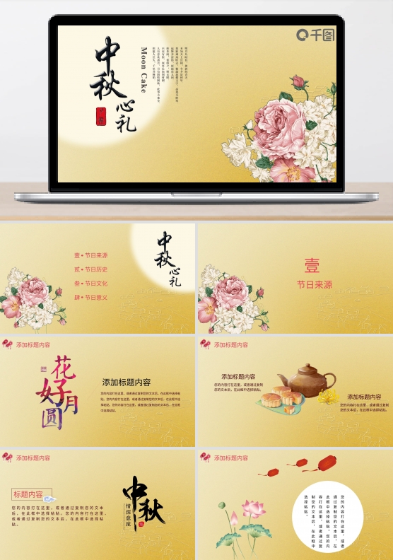 黄色中国风中秋活动计划总结PPT模板
