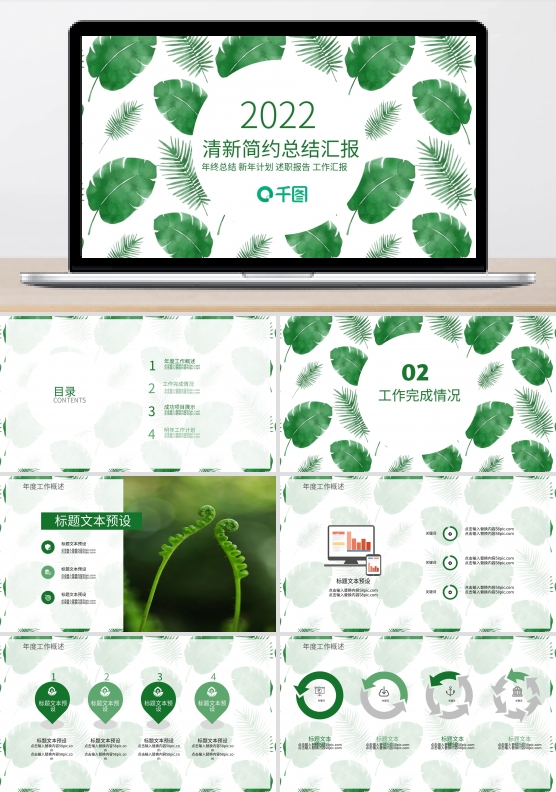 小清新总结报告PPT模板