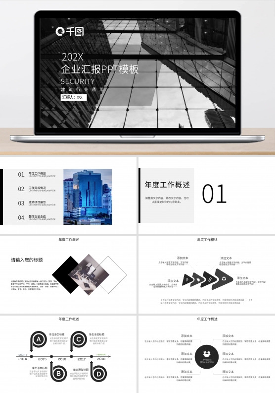 62简约企业产品发布汇报PPT模板