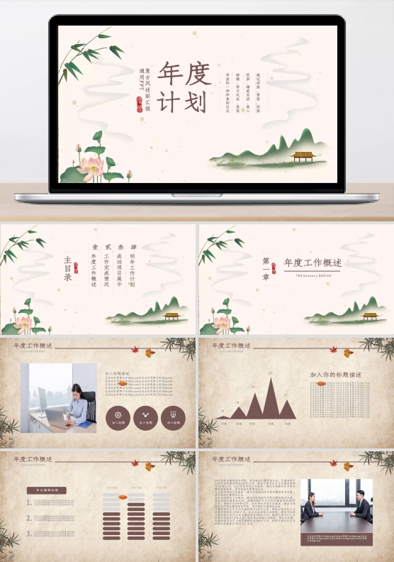 中国风带动效年度计划总结PPT模板