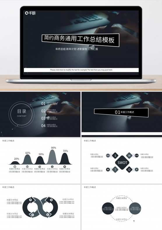 创意大气工作总结ppt模板