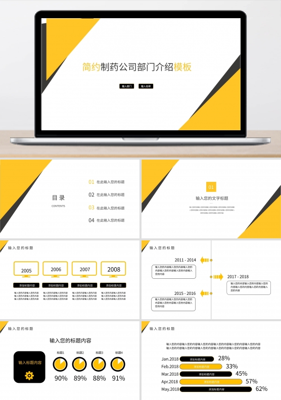 制药公司部门介绍PPT范文